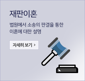 재판이혼
