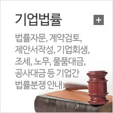 기업법률