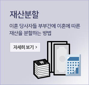재산분할
