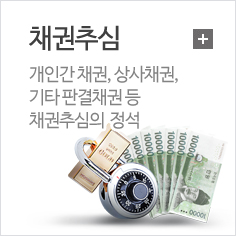 채권추심