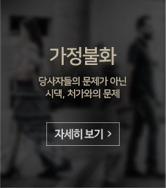 가정불화