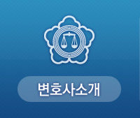 변호사소개